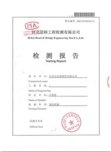 秦皇岛公司检测报告 秦皇岛公司检测报告
