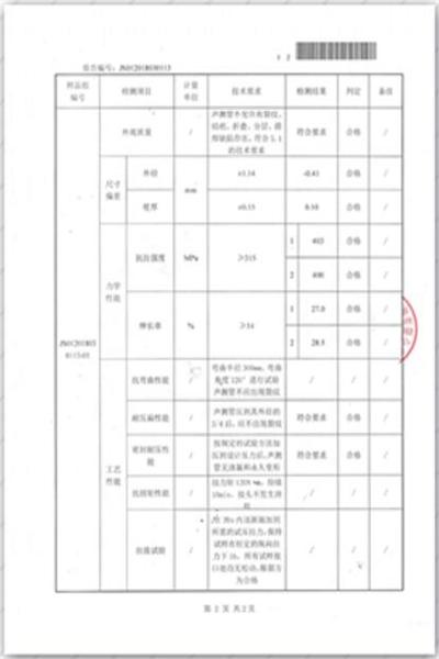 秦皇岛出厂检测报告