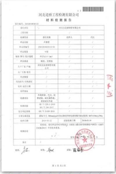 秦皇岛道桥检测报告